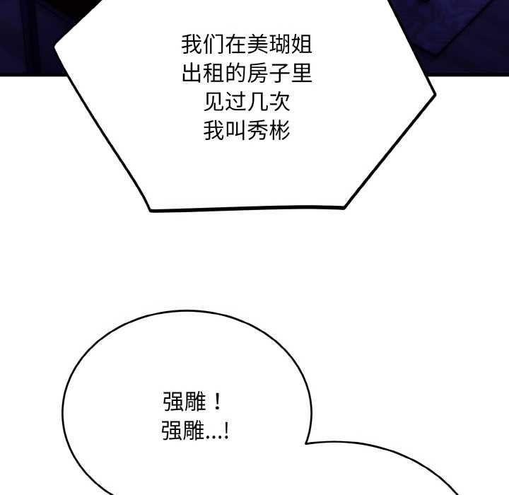 神雕闯都市 - 第20話 - page 23