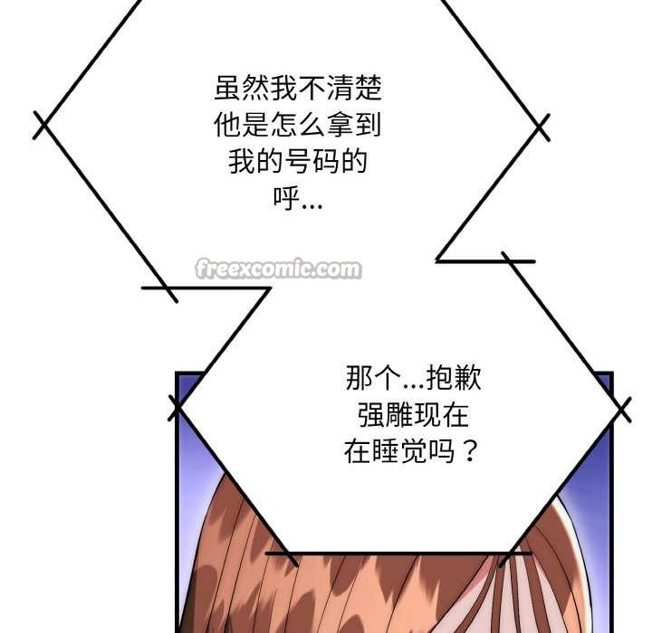 神雕闯都市 - 第20話 - page 28