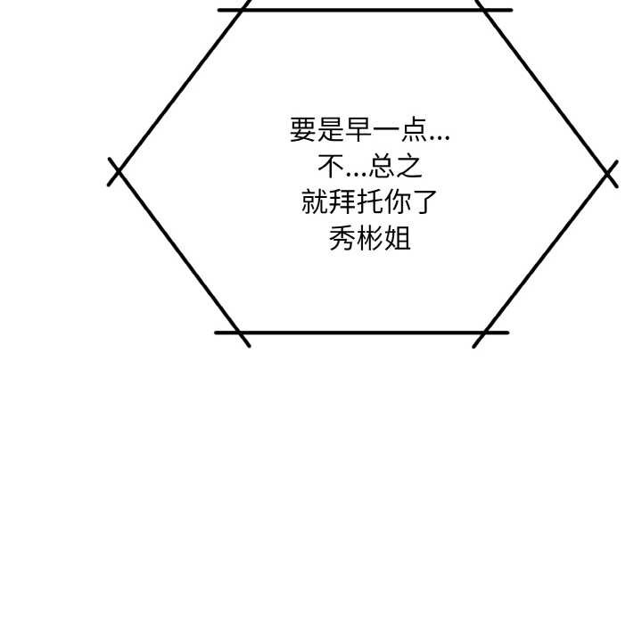 神雕闯都市 - 第20話 - page 34