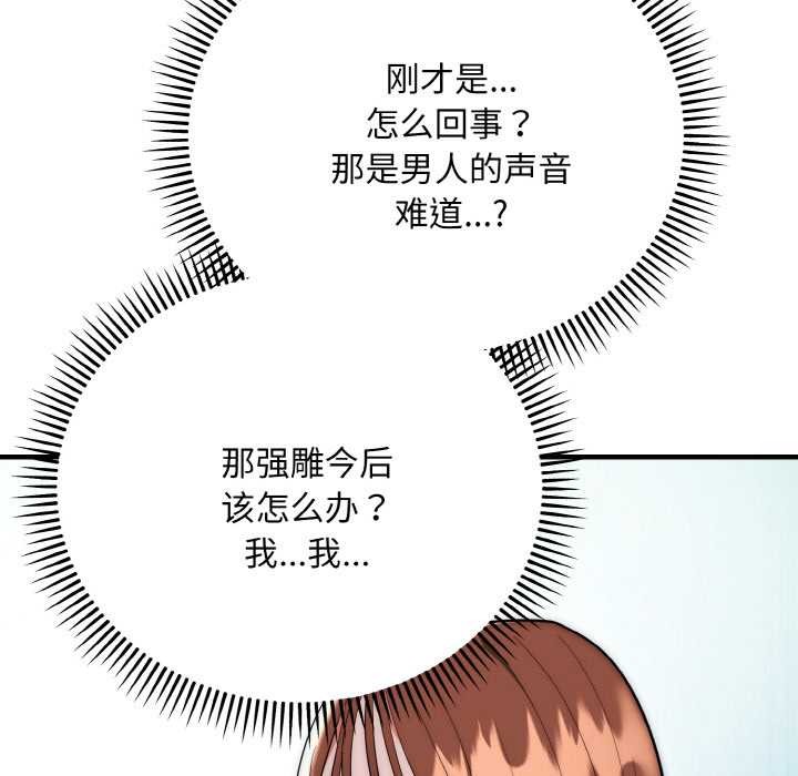 神雕闯都市 - 第20話 - page 38