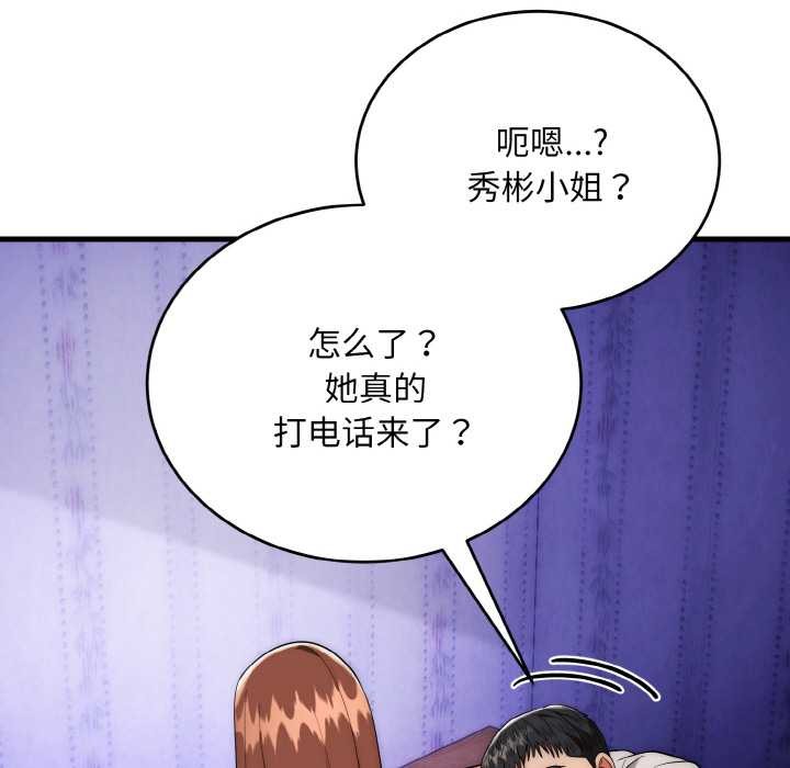 神雕闯都市 - 第20話 - page 41