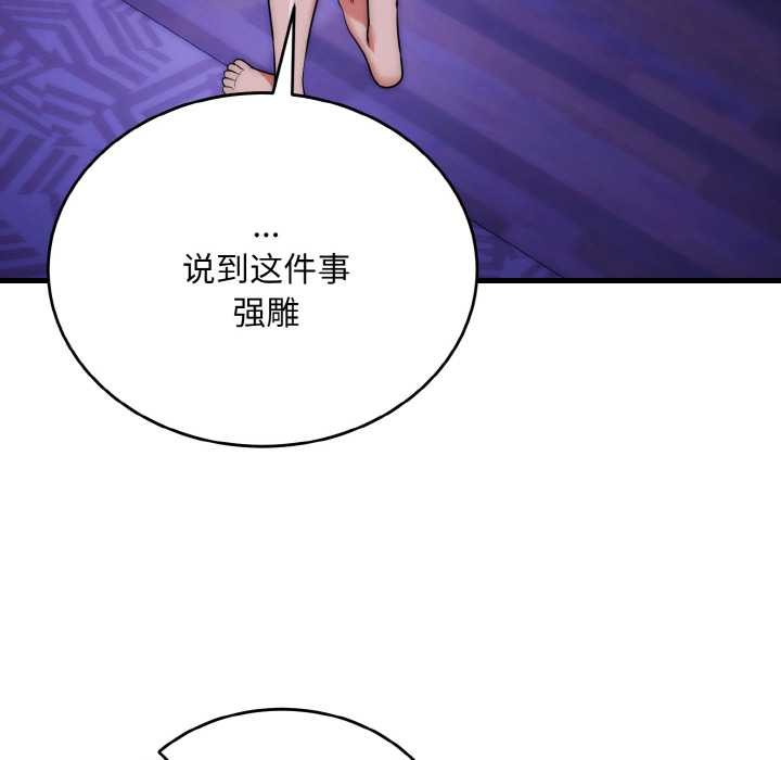 神雕闯都市 - 第20話 - page 43
