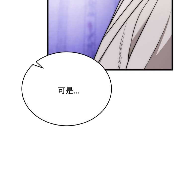 神雕闯都市 - 第20話 - page 45