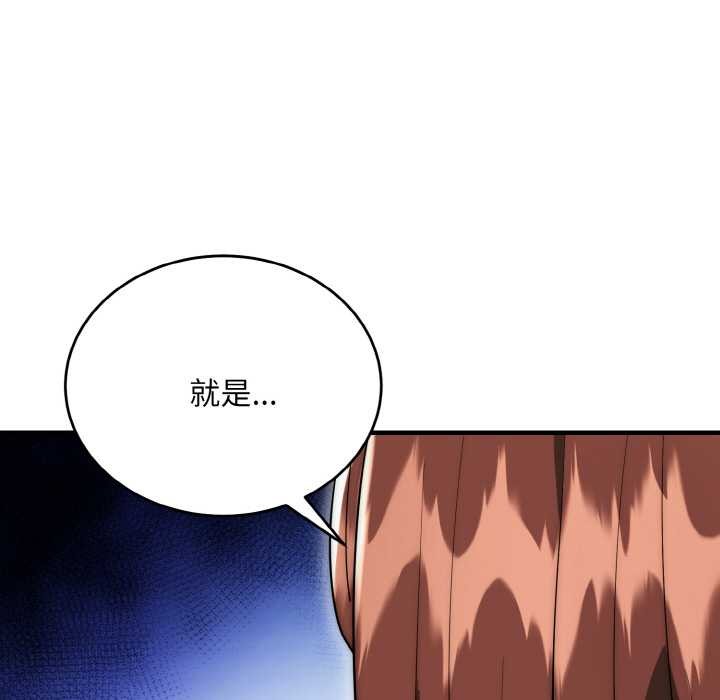 神雕闯都市 - 第20話 - page 46