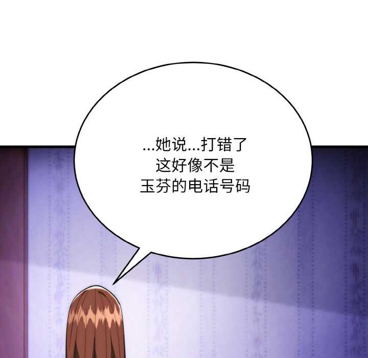 神雕闯都市 - 第20話 - page 48
