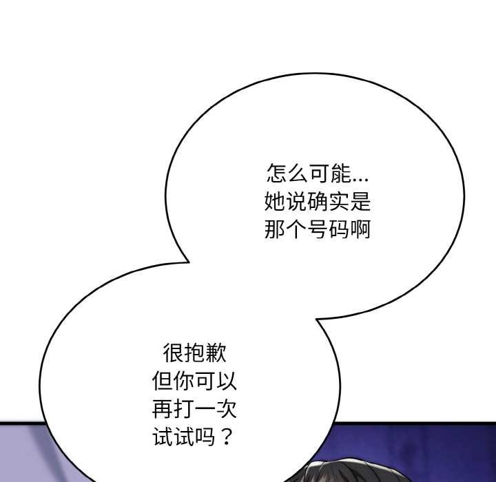 神雕闯都市 - 第20話 - page 50