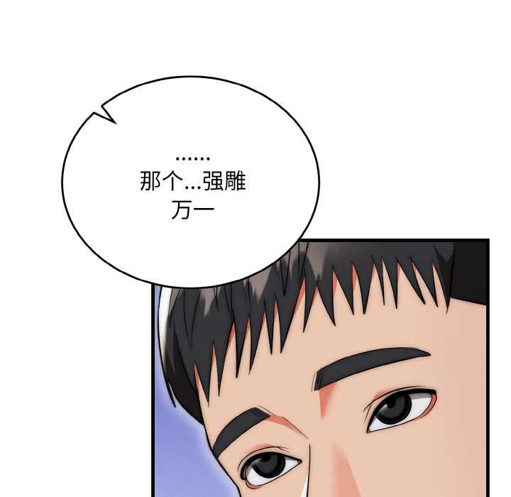 神雕闯都市 - 第20話 - page 53