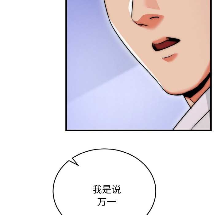 神雕闯都市 - 第20話 - page 54