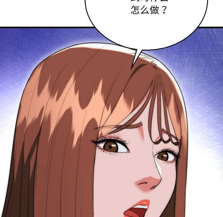 神雕闯都市 - 第20話 - page 59