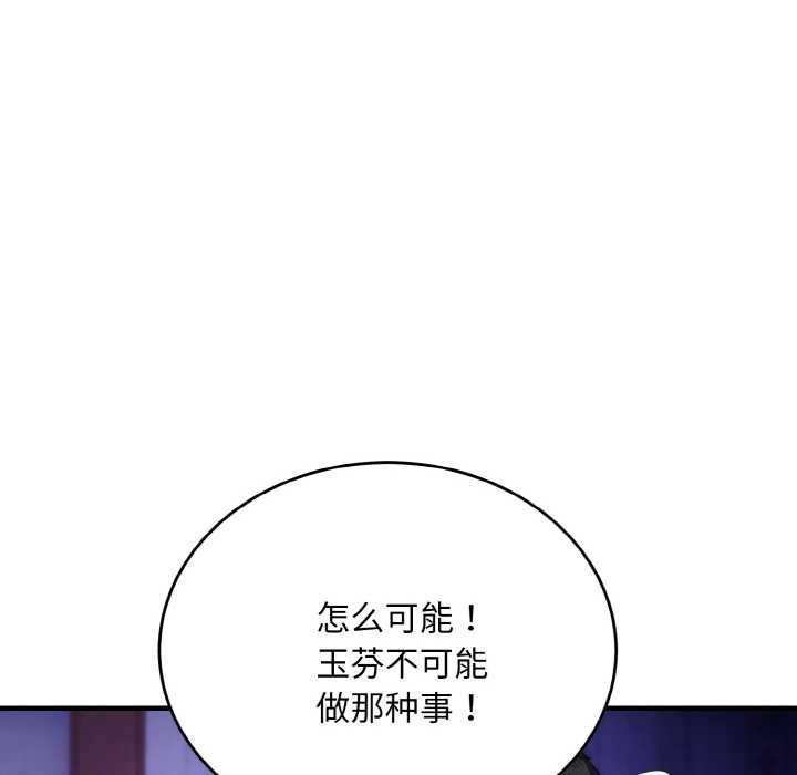 神雕闯都市 - 第20話 - page 61