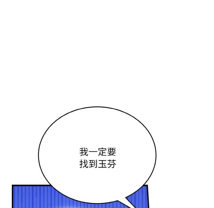 神雕闯都市 - 第20話 - page 63