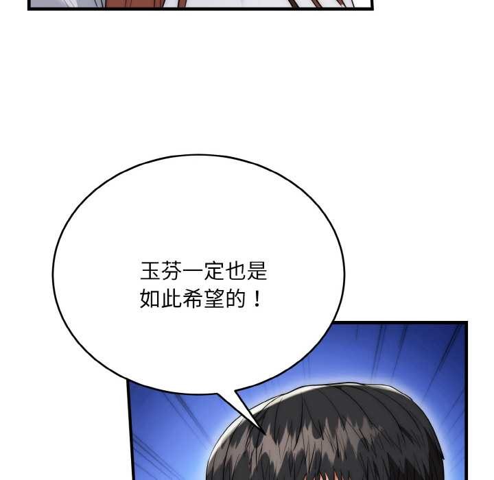 神雕闯都市 - 第20話 - page 65