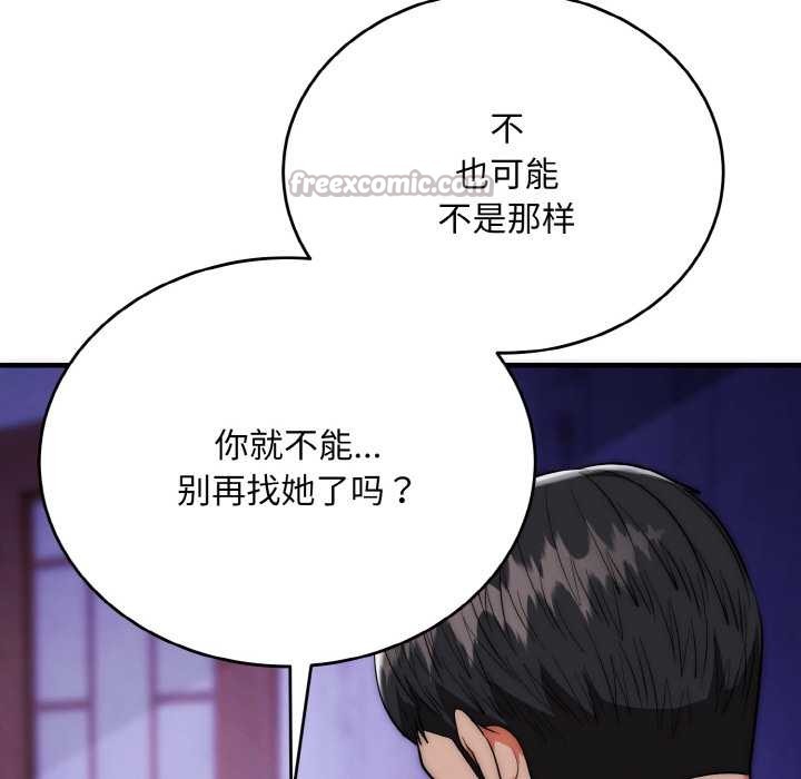 神雕闯都市 - 第20話 - page 70