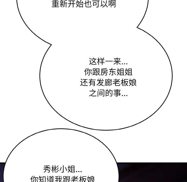 神雕闯都市 - 第20話 - page 72