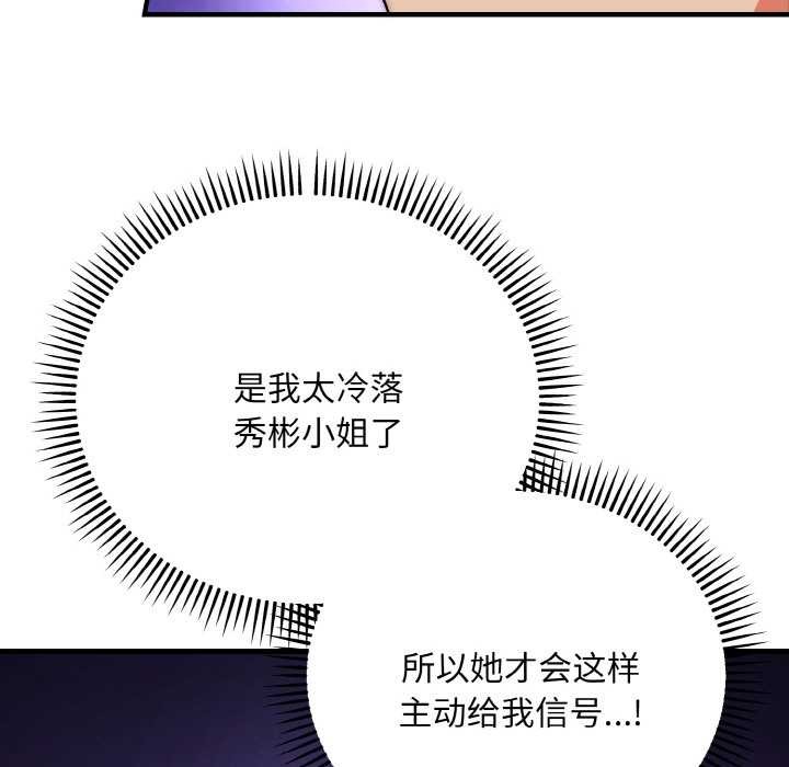 神雕闯都市 - 第20話 - page 76
