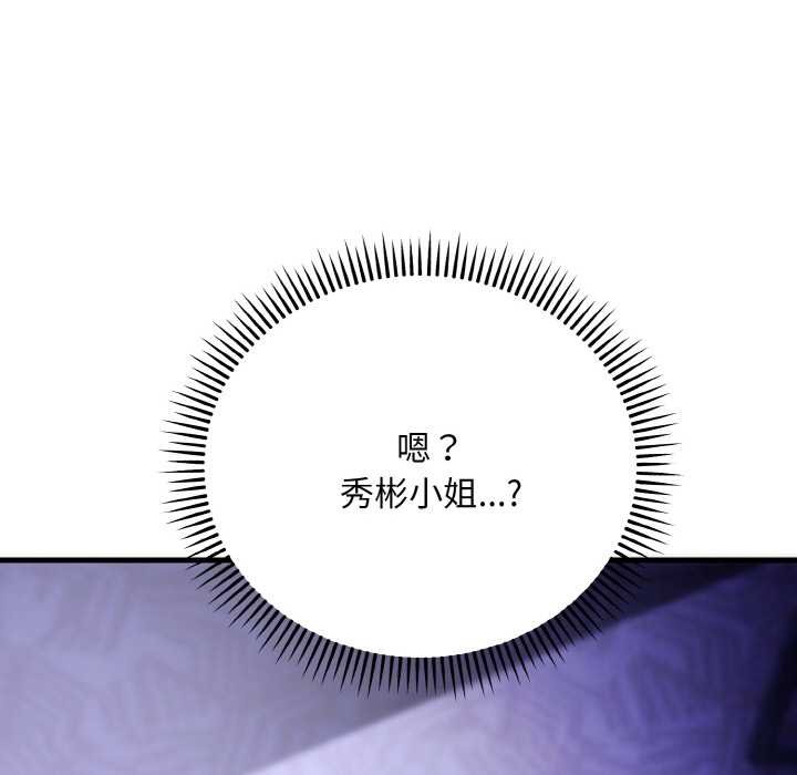 神雕闯都市 - 第20話 - page 81