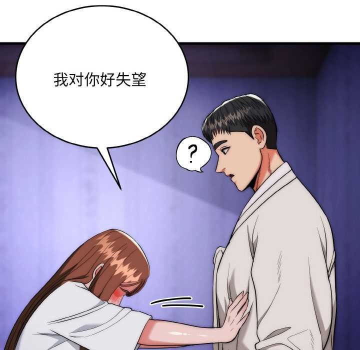 神雕闯都市 - 第20話 - page 86
