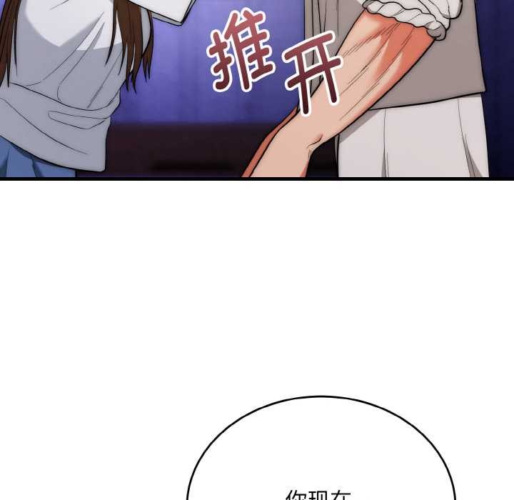 神雕闯都市 - 第20話 - page 87