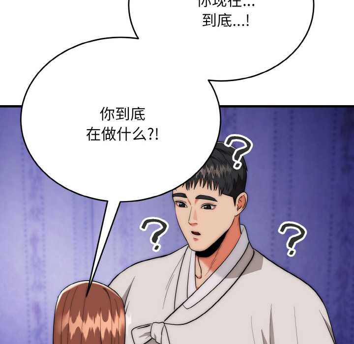 神雕闯都市 - 第20話 - page 88