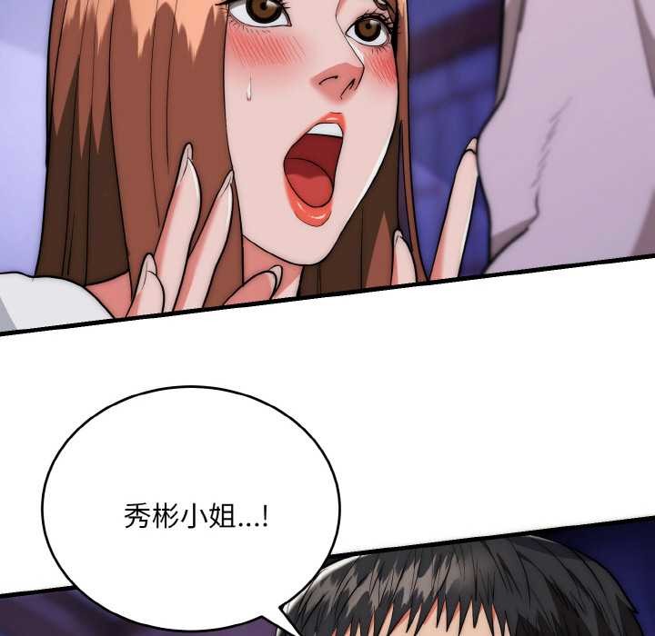 神雕闯都市 - 第20話 - page 91