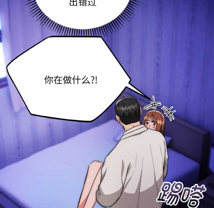 神雕闯都市 - 第20話 - page 99