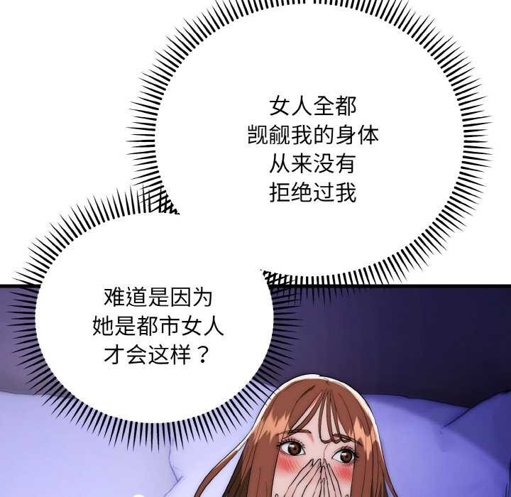 神雕闯都市 - 第20話 - page 101