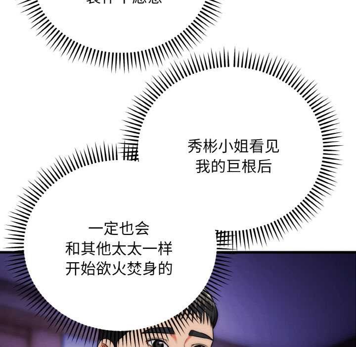 神雕闯都市 - 第20話 - page 104