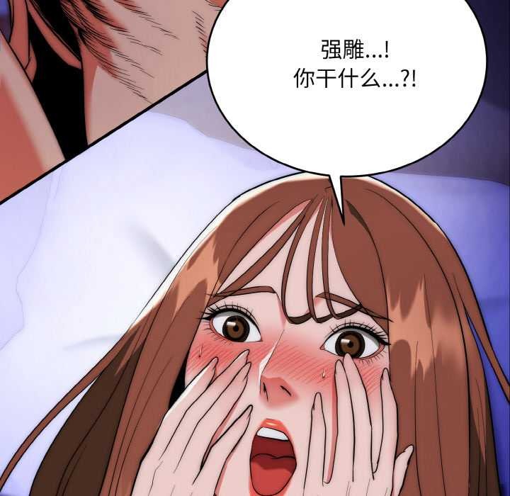 神雕闯都市 - 第20話 - page 106
