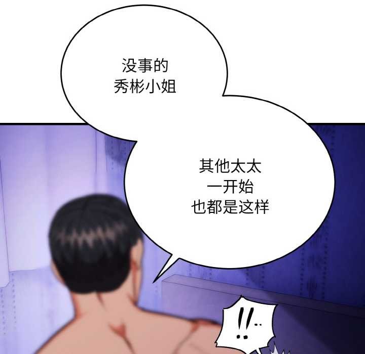 神雕闯都市 - 第20話 - page 108