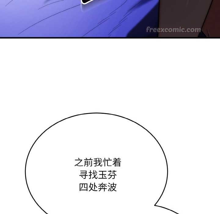 神雕闯都市 - 第20話 - page 112
