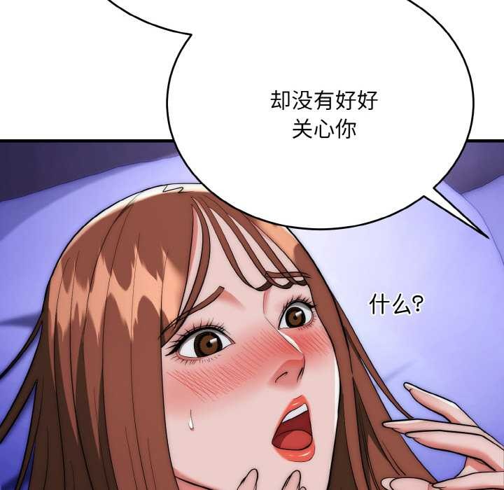 神雕闯都市 - 第20話 - page 113