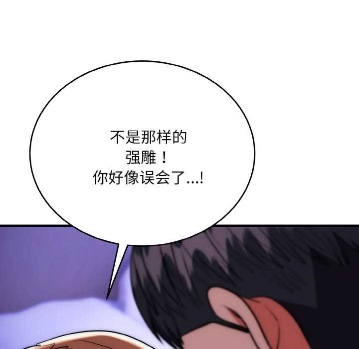 神雕闯都市 - 第20話 - page 119