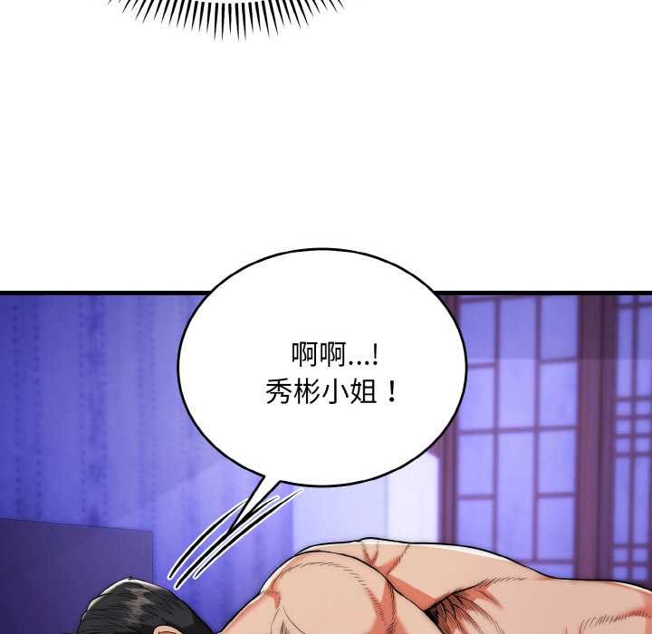 神雕闯都市 - 第20話 - page 124