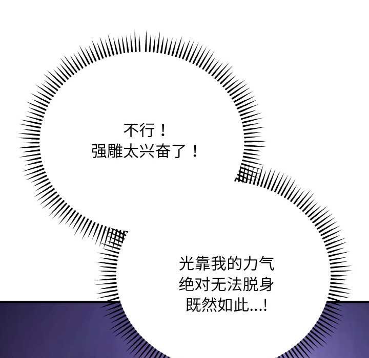 神雕闯都市 - 第20話 - page 133