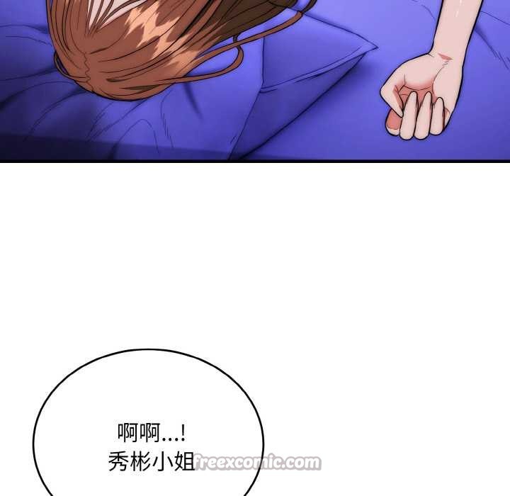 神雕闯都市 - 第20話 - page 140