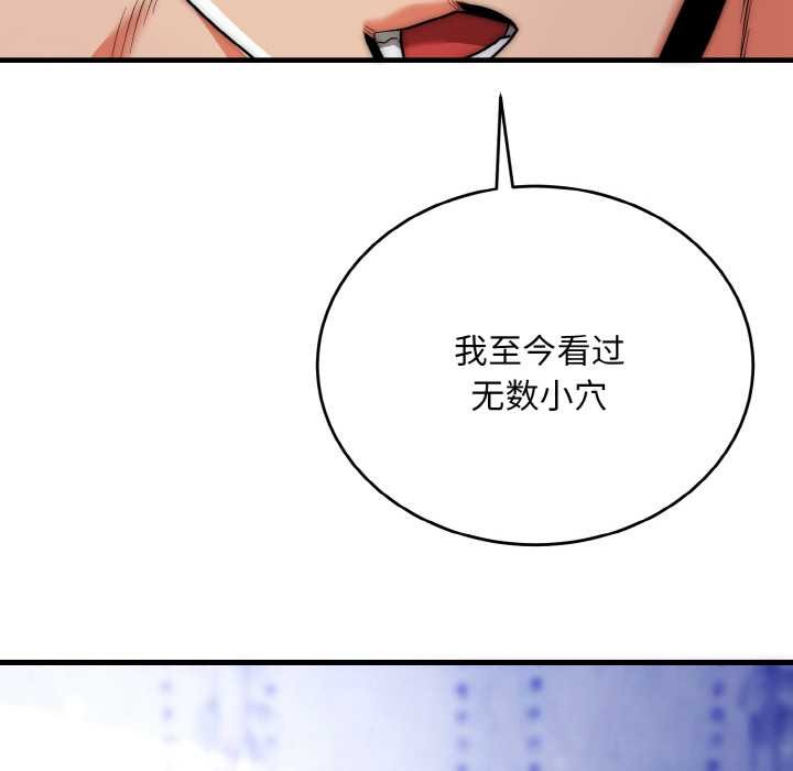 神雕闯都市 - 第20話 - page 142