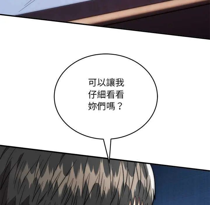 神雕闯都市 - 第43話 - page 12