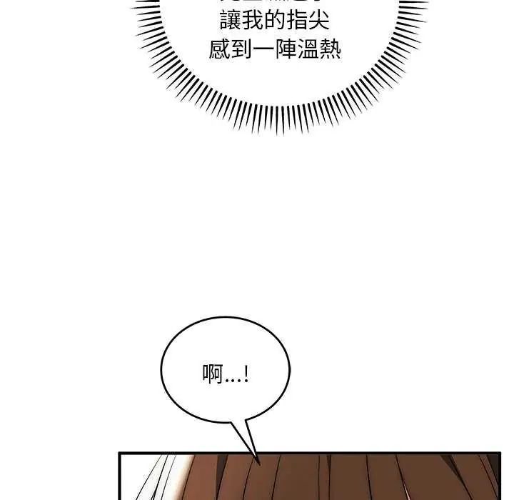 神雕闯都市 - 第43話 - page 36