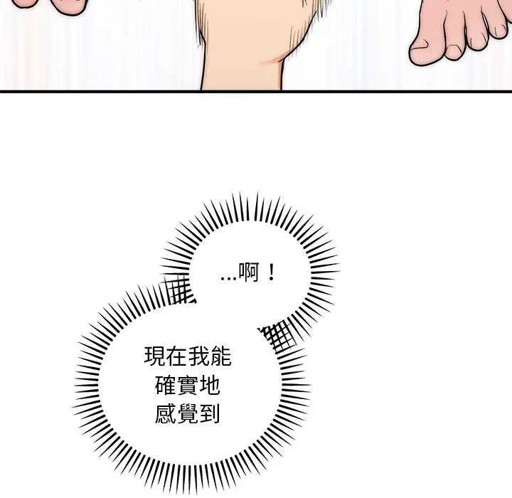 神雕闯都市 - 第43話 - page 44