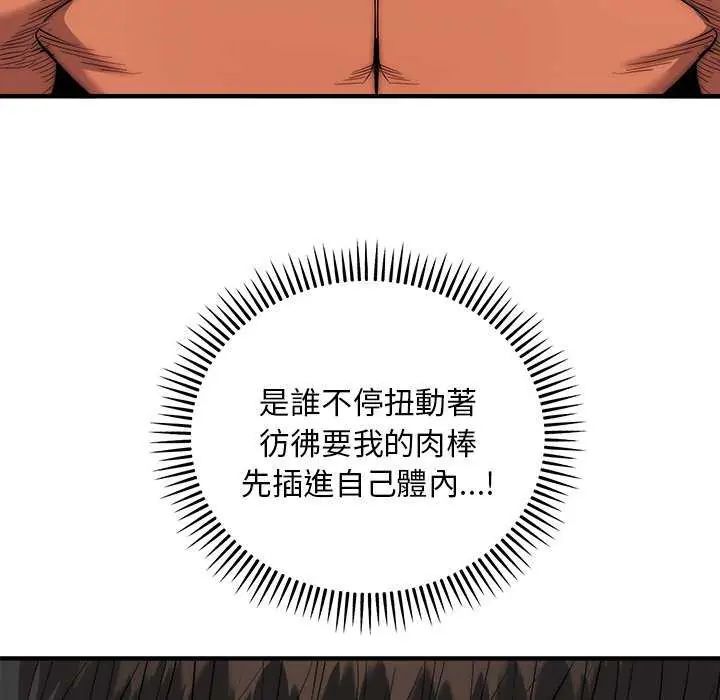神雕闯都市 - 第43話 - page 46