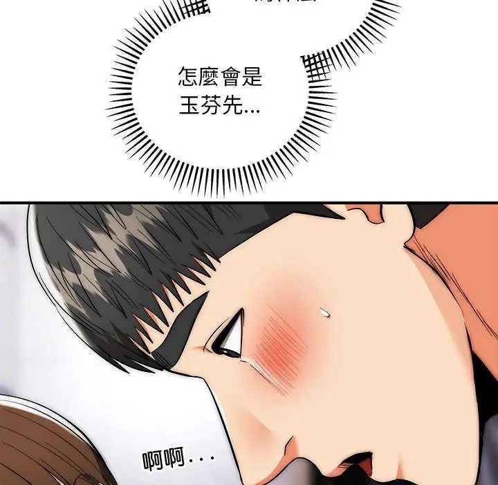 神雕闯都市 - 第43話 - page 67