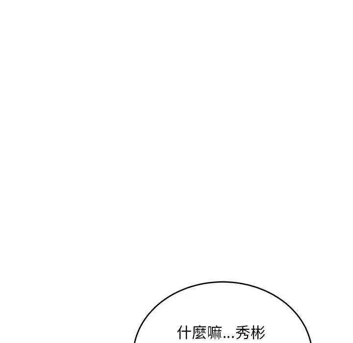 神雕闯都市 - 第43話 - page 79