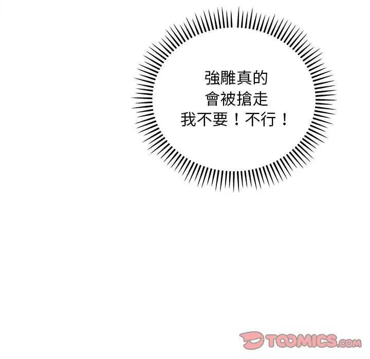 神雕闯都市 - 第43話 - page 99