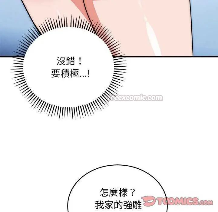 神雕闯都市 - 第43話 - page 105