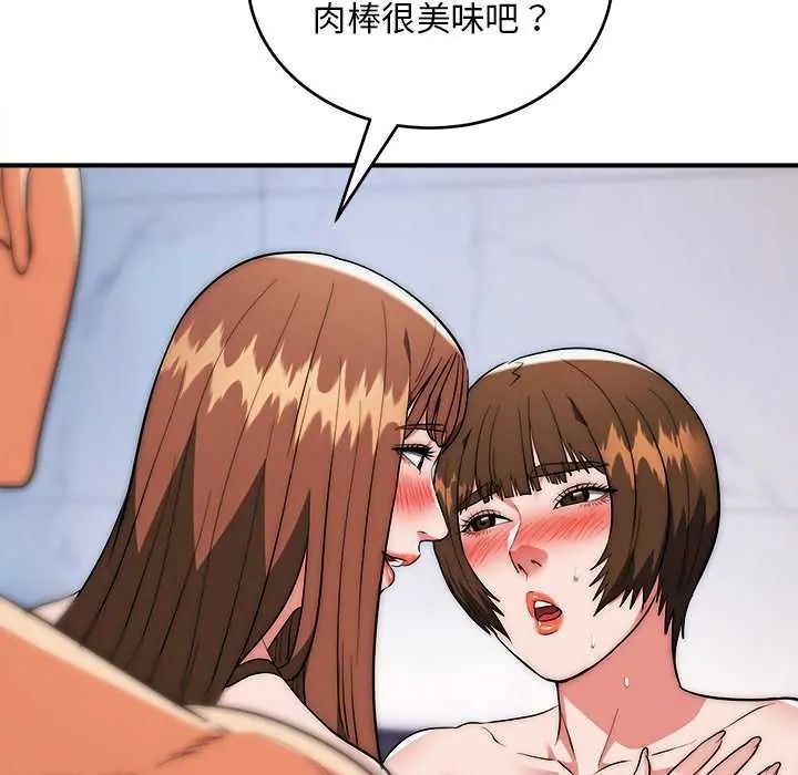 神雕闯都市 - 第43話 - page 106