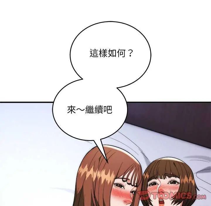 神雕闯都市 - 第43話 - page 111