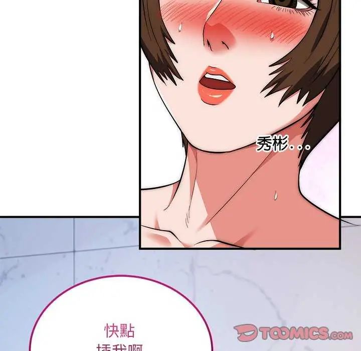 神雕闯都市 - 第43話 - page 117