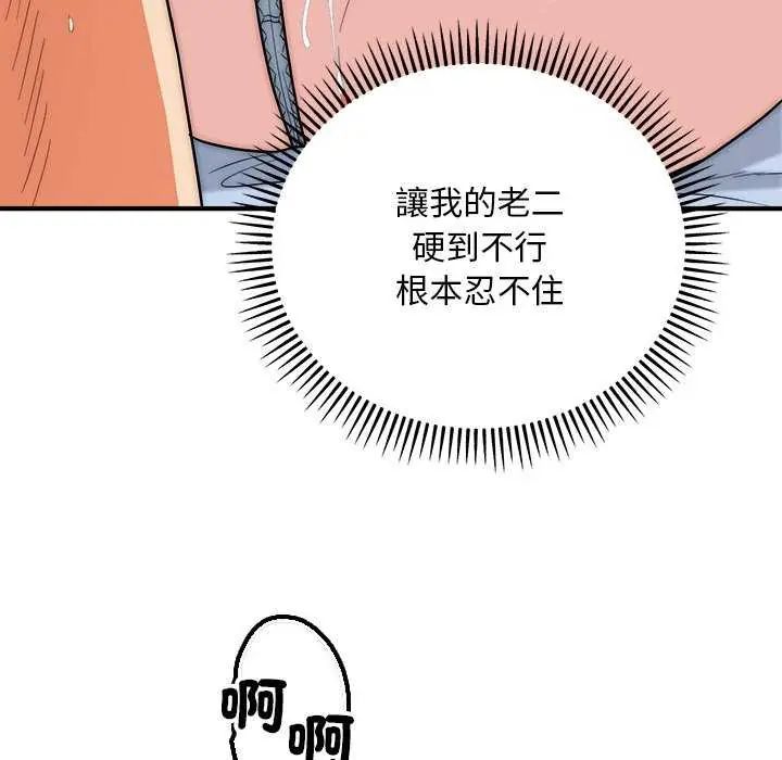 神雕闯都市 - 第43話 - page 122