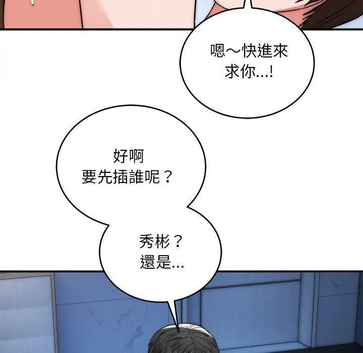 神雕闯都市 - 第43話 - page 126