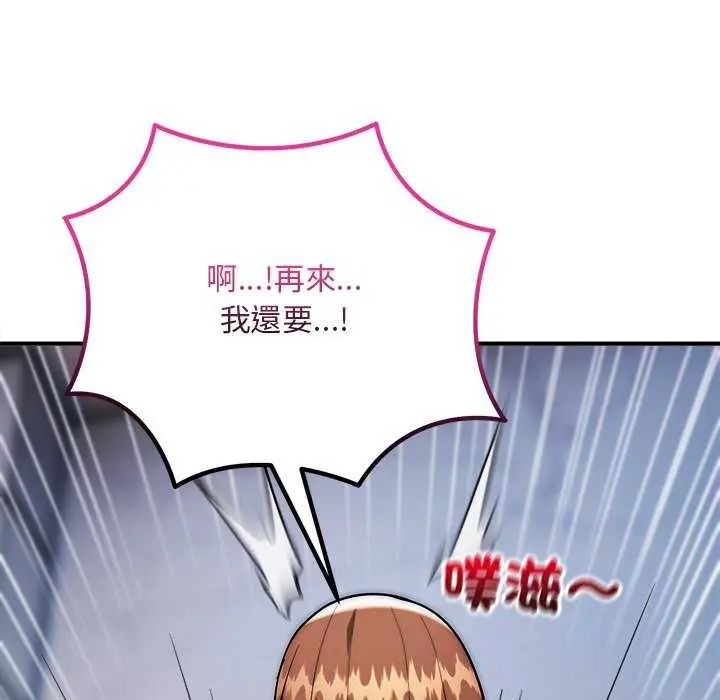 神雕闯都市 - 第43話 - page 134